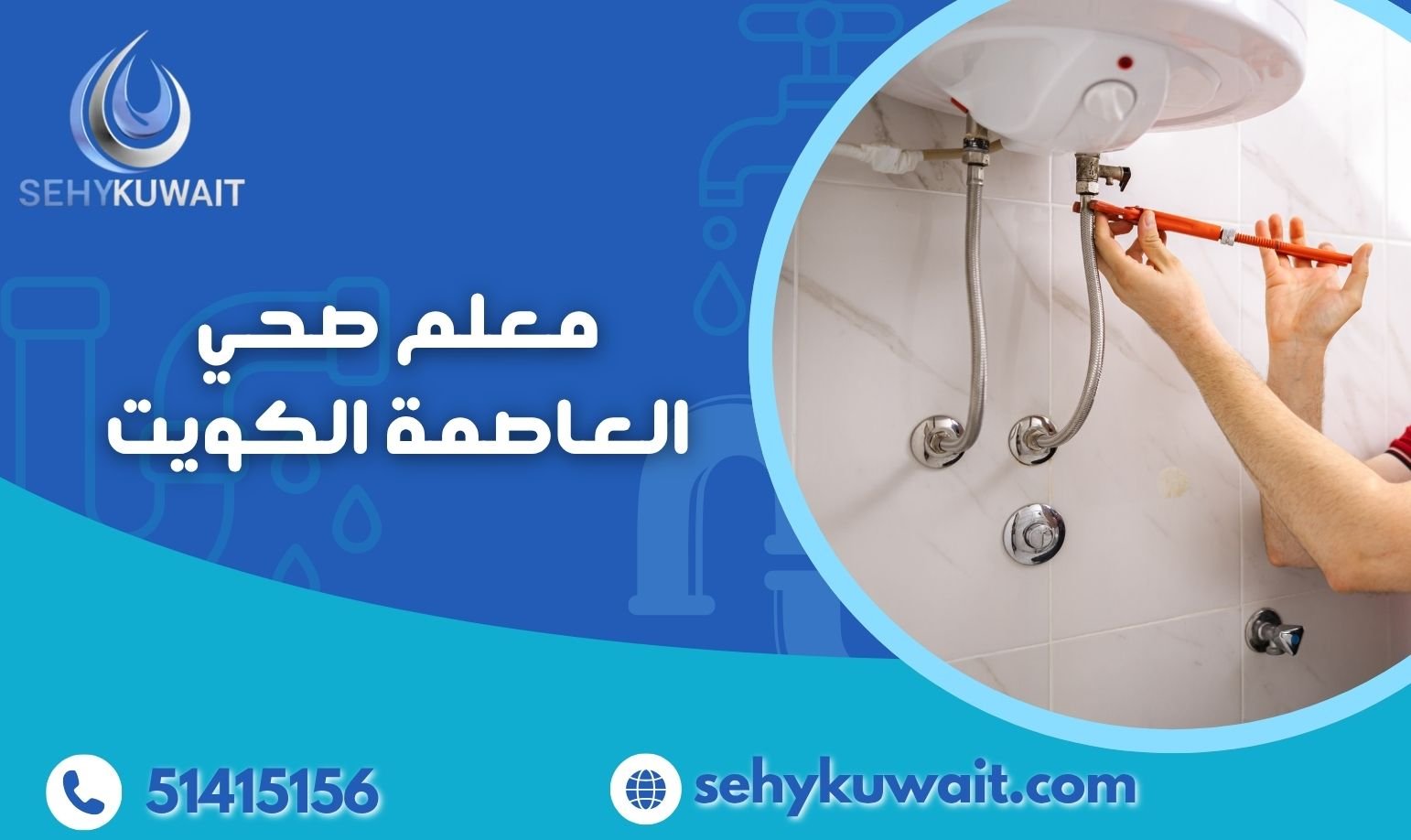 معلم صحي العاصمة الكويت