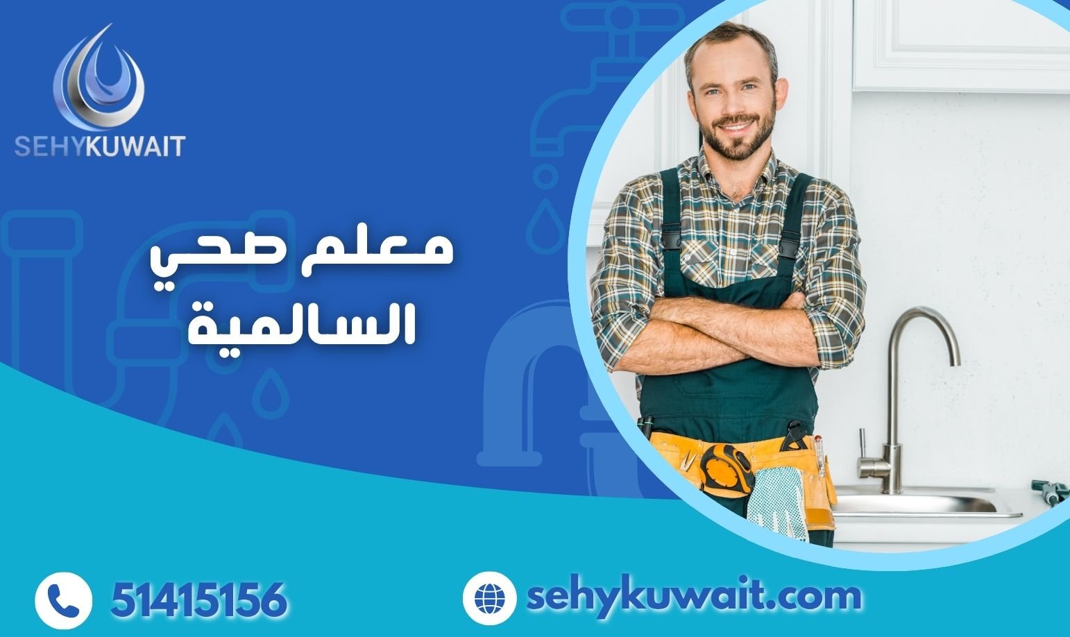 معلم صحي السالمية