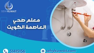 معلم صحي العاصمة