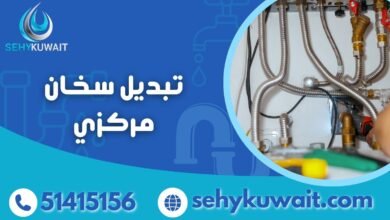 تبديل سخان مركزي بسخان جديد بأقل سعر 51415156 5 تبديل سخان مركزي