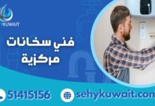 فني سخانات مركزية الكويت