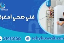 فني صحي أمغرة