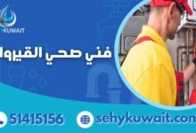 فني صحي القيروان