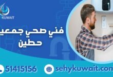 فني صحي جمعية حطين