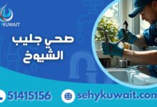 صحي جليب الشيوخ