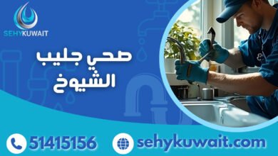 صحي جليب الشيوخ