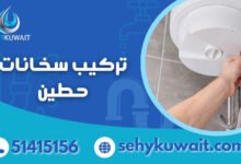 تركيب سخانات حطين