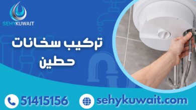 تركيب سخانات حطين