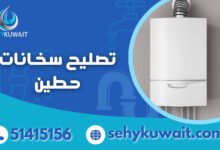 تصليح سخانات حطين