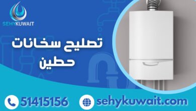 تصليح سخانات حطين, صيانة بفريق محترف 51415156 3 تصليح سخانات حطين